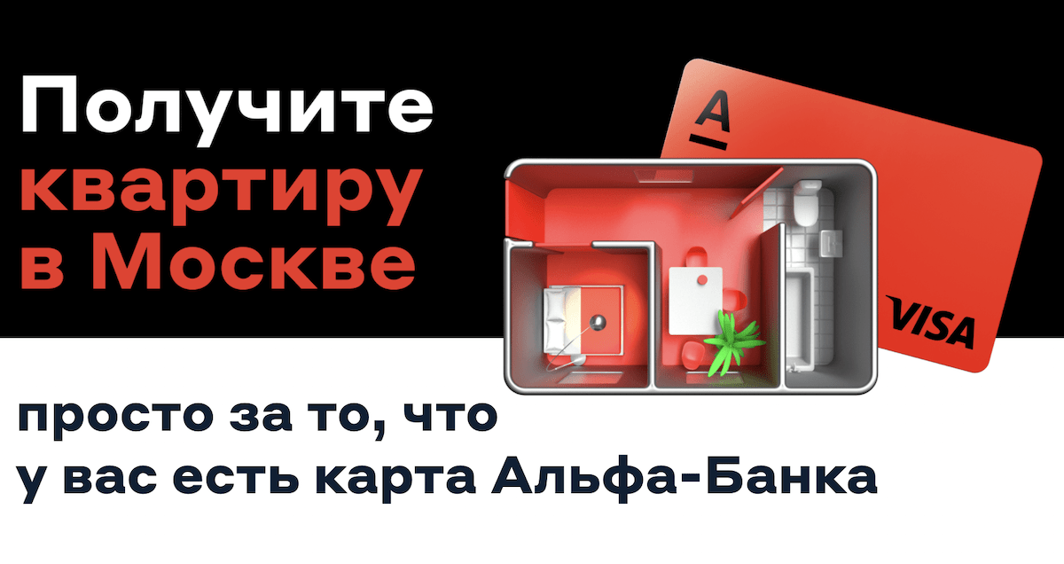 Карта альфа банка акции