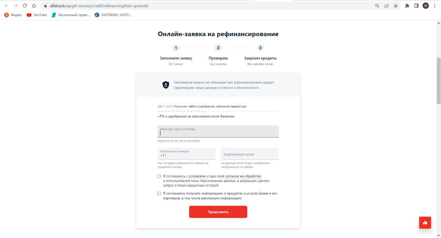 Рефинансирование кредита