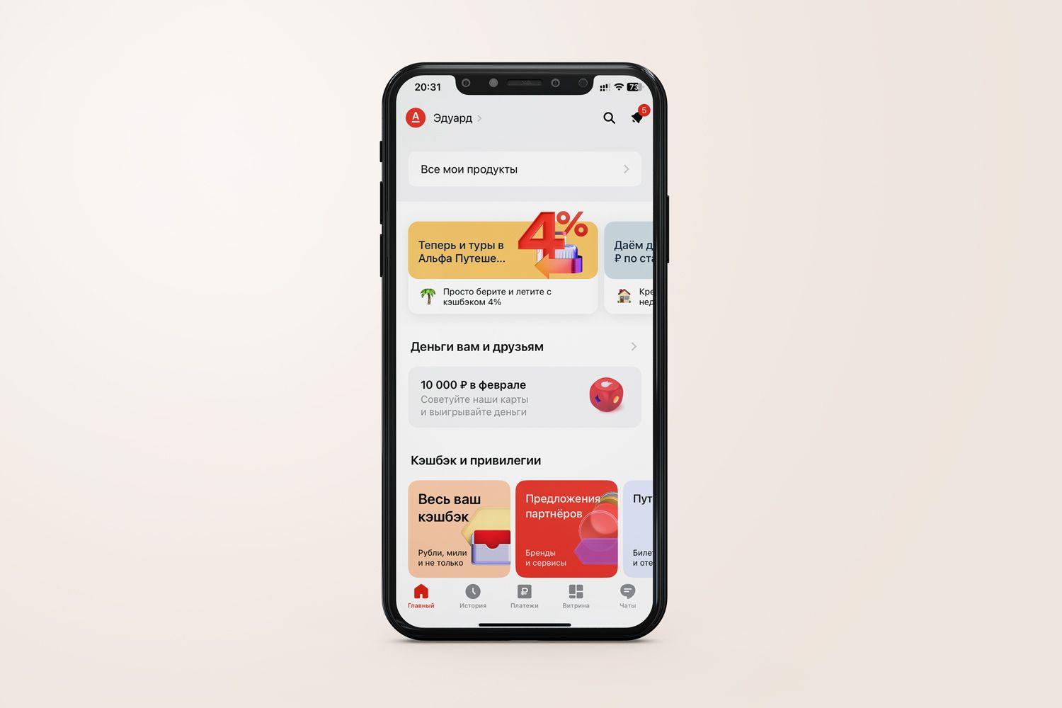 Альфа-Банк приложение для Айфон