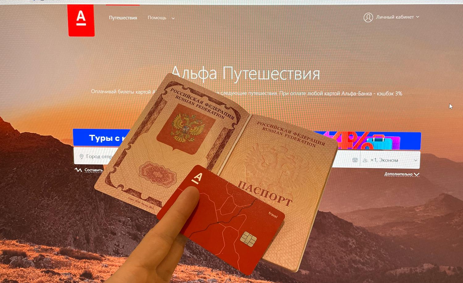 Дебетовая карта Alfa Travel