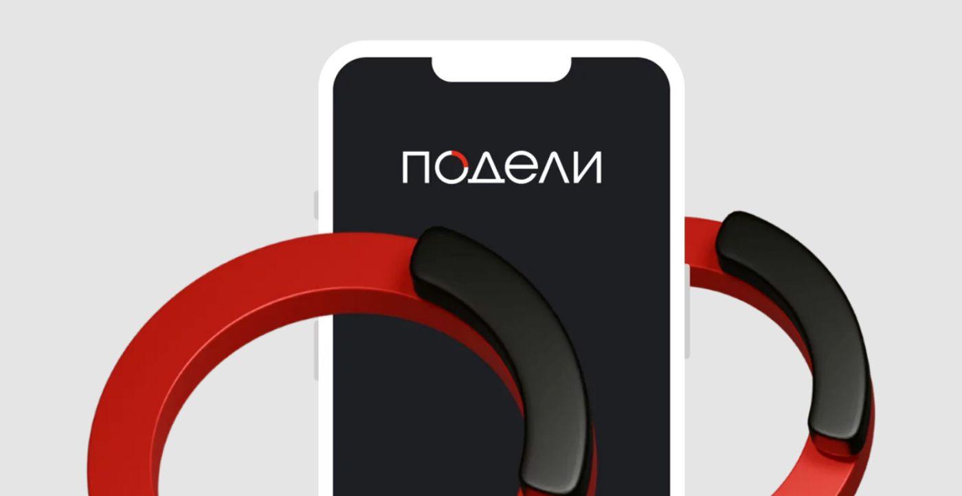 Сервис «Подели» от Альфа-Банка