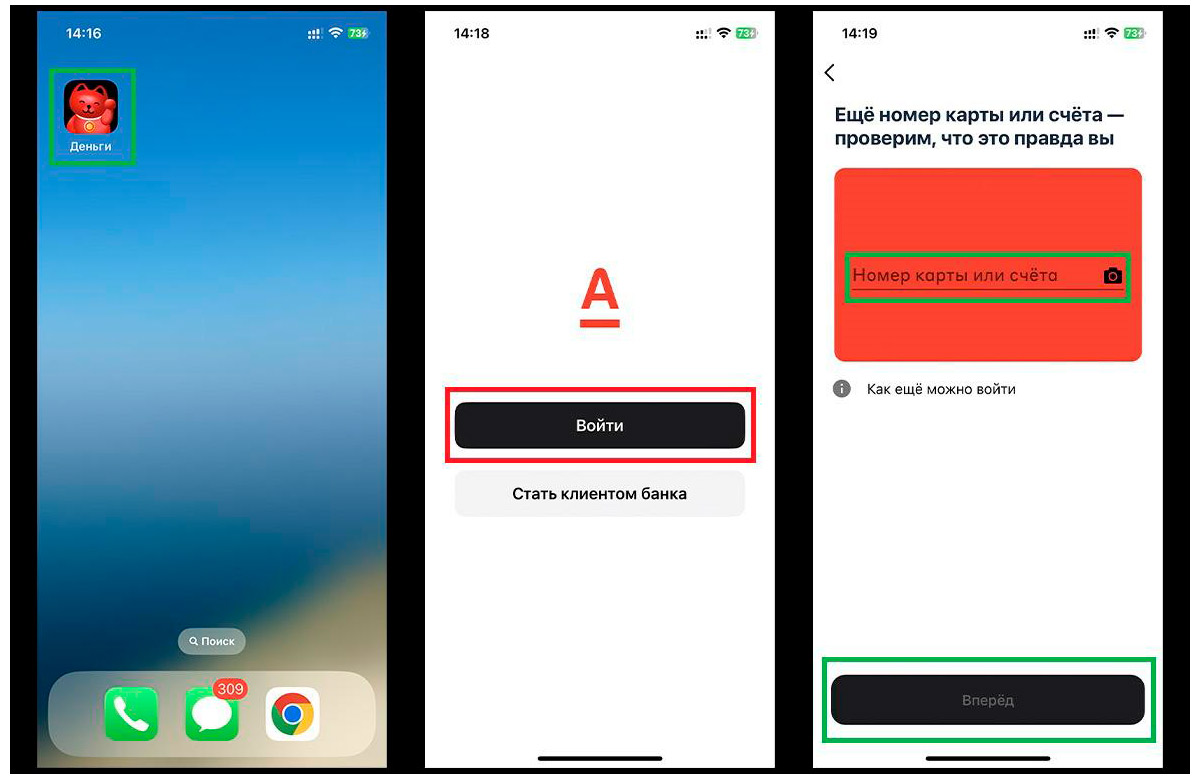 Альфа-Банк приложение для Айфон