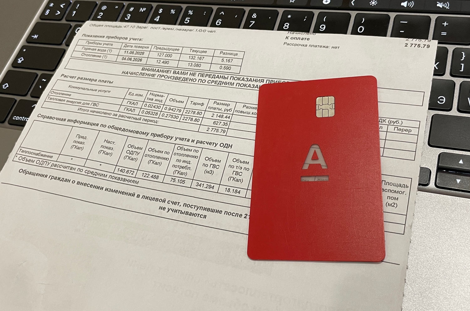 ЖКХ Альфа-Банк