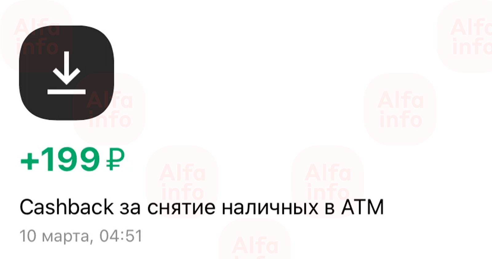 Банки партнеры Альфа Банка без комиссии