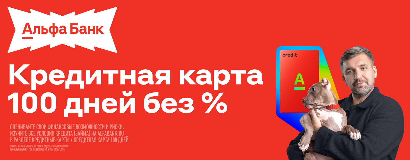 Кредитная карта Альфа-Банка